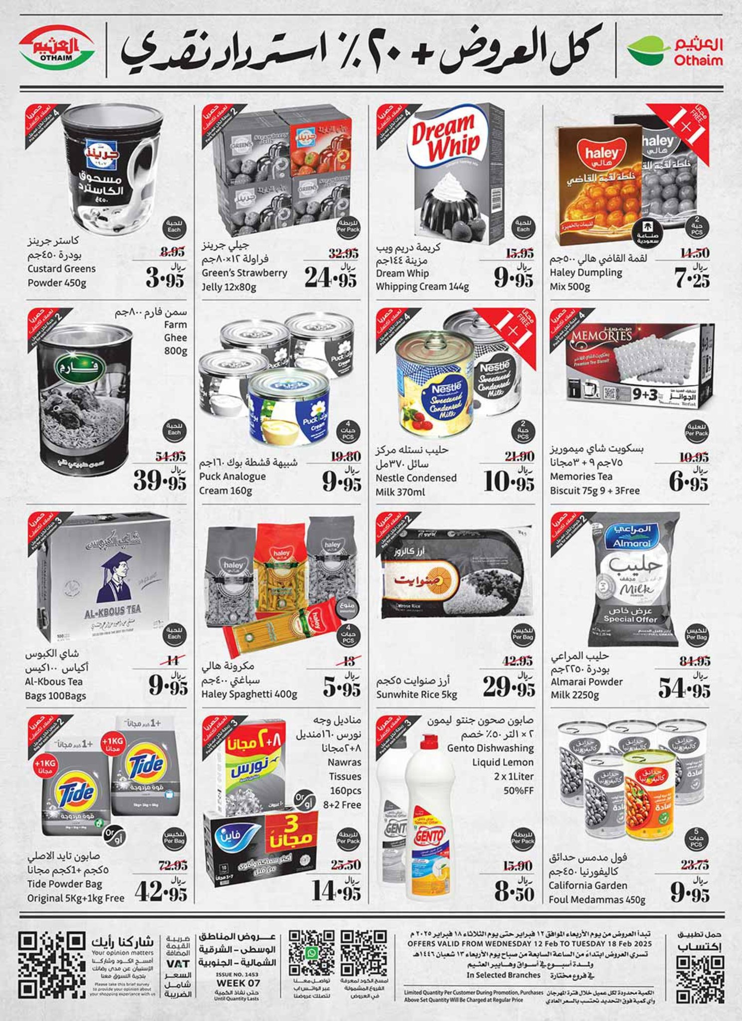 abdullah-alothaim-markets offers from 12feb to 18feb 2025 عروض أسواق عبد الله العثيم من 12 فبراير حتى 18 فبراير 2025 صفحة رقم 73